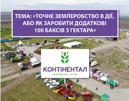 LIFE BIOCHEM бере участь у Дні поля «Контінентал Фармерз Груп»