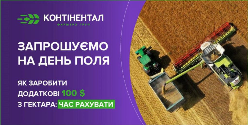 День Поля на Львівщині!