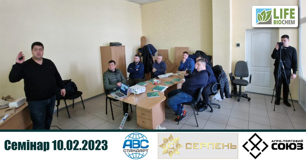 10.02.2023: Семінар – навчання (м. Дніпро)