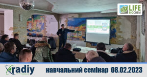 08.02.2023: Семінар-навчання (ТОВ НВО "Радій").