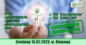 15.02.2023: Семінар–навчання ТОВ "Агроздобуток" і ТОВ "СУПЕР СОН"