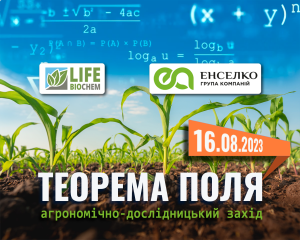 Реєстрація на захід "ТЕОРЕМА ПОЛЯ" 16.08.2023 р.