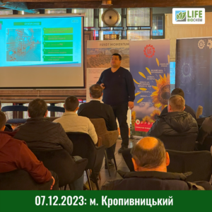 07.12.2023: Науково-практичний семінар ("Лімагрейн", "FMC", "Агропроммонтаж")