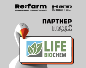 08-09.02.2024: Конференція «Re:farm» (м. Львів)