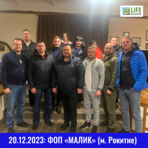 20.12.2023: Навчання ФОП "МАЛИК" (Київська обл., м. Рокитне)