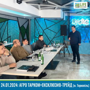24.01.2024: Навчання ТОВ "Агро Тарком" і ТОВ "Ексклюзив-Трейд" (м. Тернопіль).