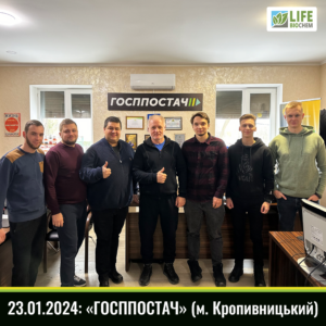 23.01.2024: Навчання "ГОСППОСТАЧ" (м. Кропивницький)