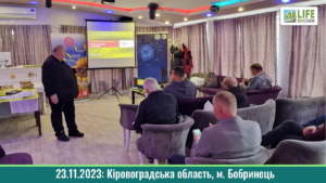 23.11.2023: Семінар "ЛАЙФ БІОХЕМ", "Лімагрейн", "FMC", ПП "Агропроммонтаж" (м. Бобринець)